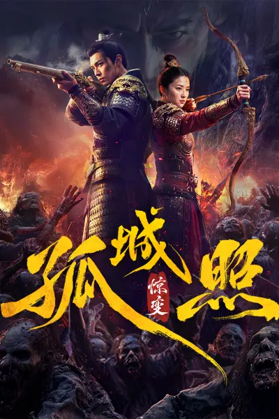 Cô Thành Chiếu: Kinh Biến