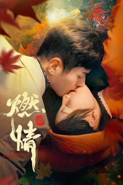 Đốt Lửa Tình
