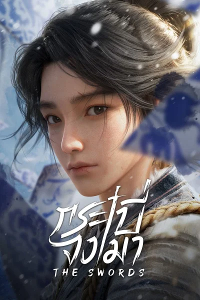 Kiếm Lai (Phần 1)