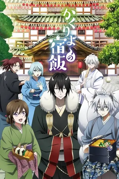 Quán Trọ Bách Quỷ (Kakuriyo no Yadomeshi) (Phần 1)
