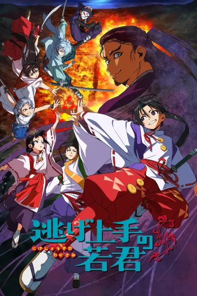 Thiếu Chủ Giỏi Chạy Trốn (Phần 1)