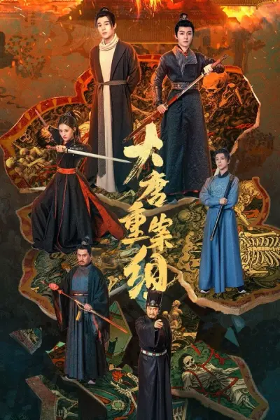 Tổ Trọng Án Đại Đường