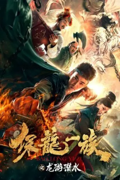 Bảo Vệ Hoàng Gia