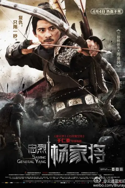 Giải Cứu Tướng Gia