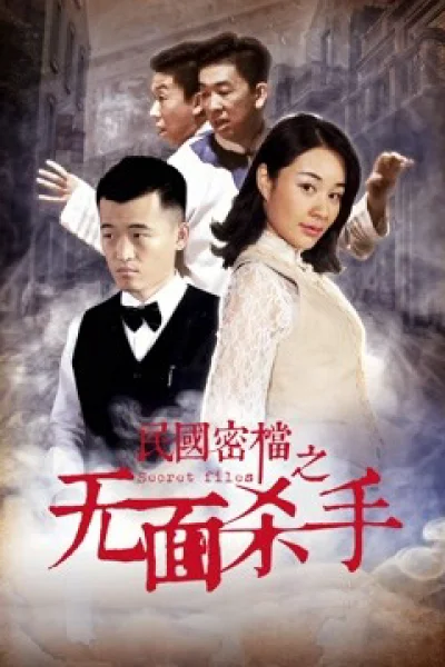 Hồ Sơ Bí Mật