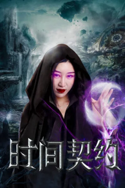 Khế Ước Thời Gian