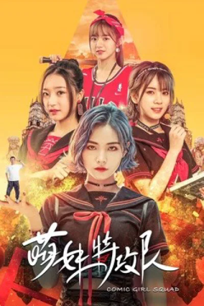 Lực Lượng Đặc Biệt Moe Girl