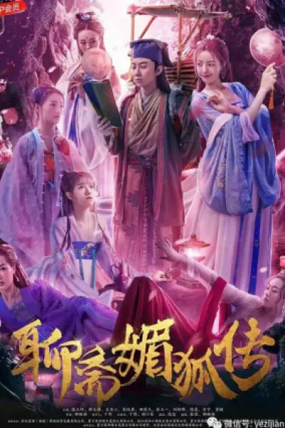 Mi Hồ Truyện