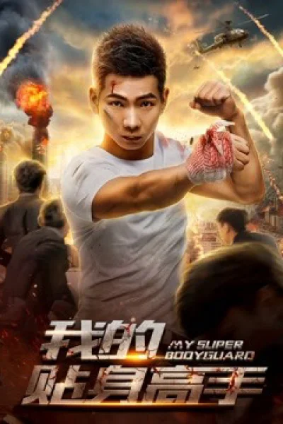 Siêu Vệ Sĩ Của Tôi