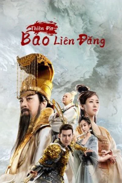 Thiên Địa Bảo Liên Đăng