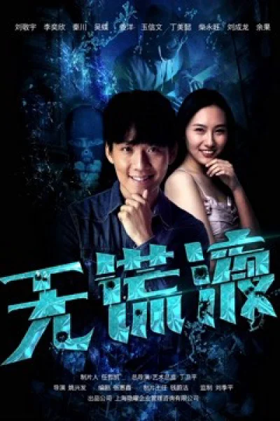 Thuốc Nói Thật