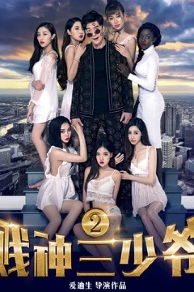 Tiện Thần Tam Thiếu Gia 2