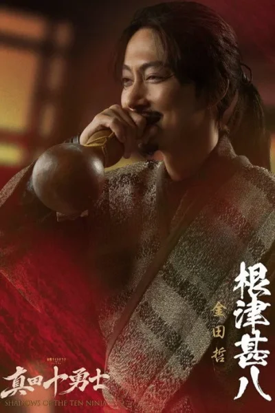 Chân Điền Thập Dũng Sĩ